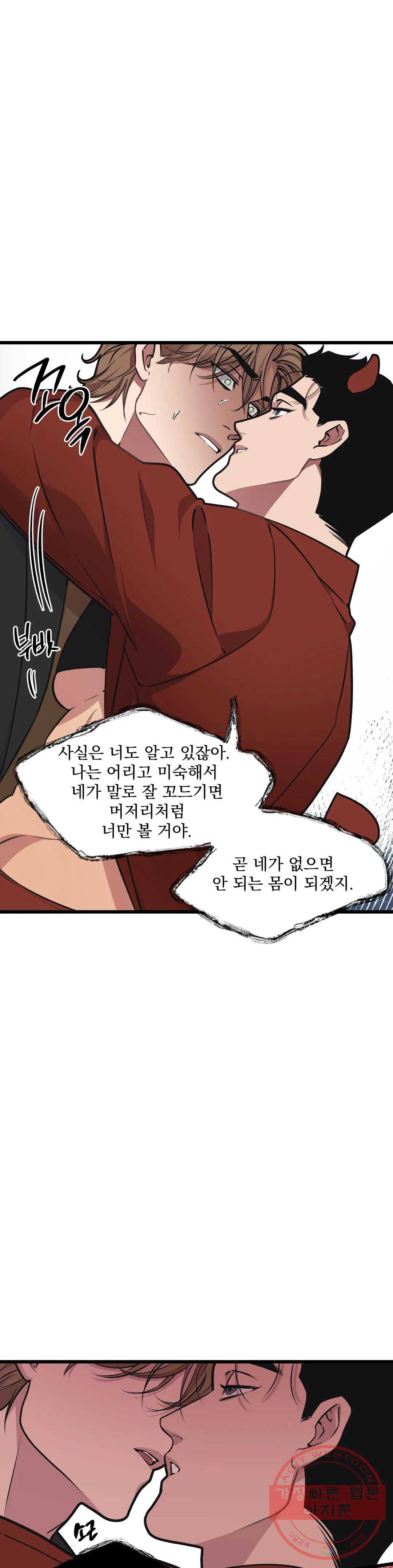 마이크 없이도 들려 47화 12
