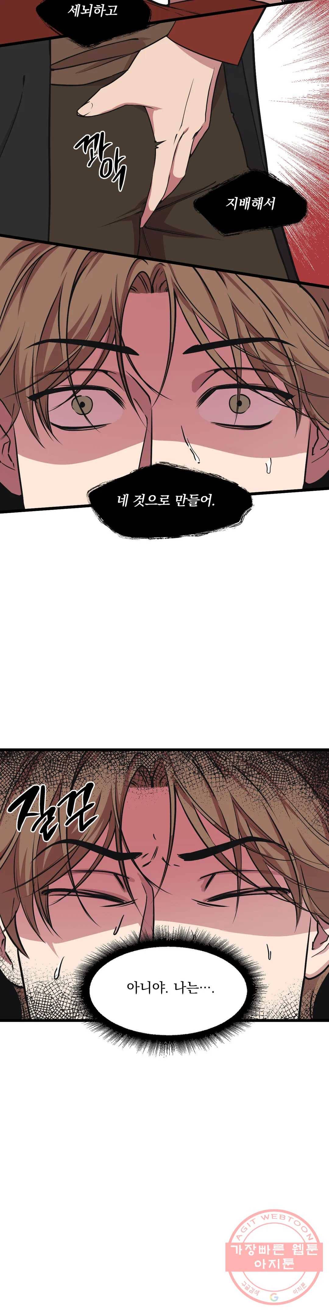 마이크 없이도 들려 47화 13