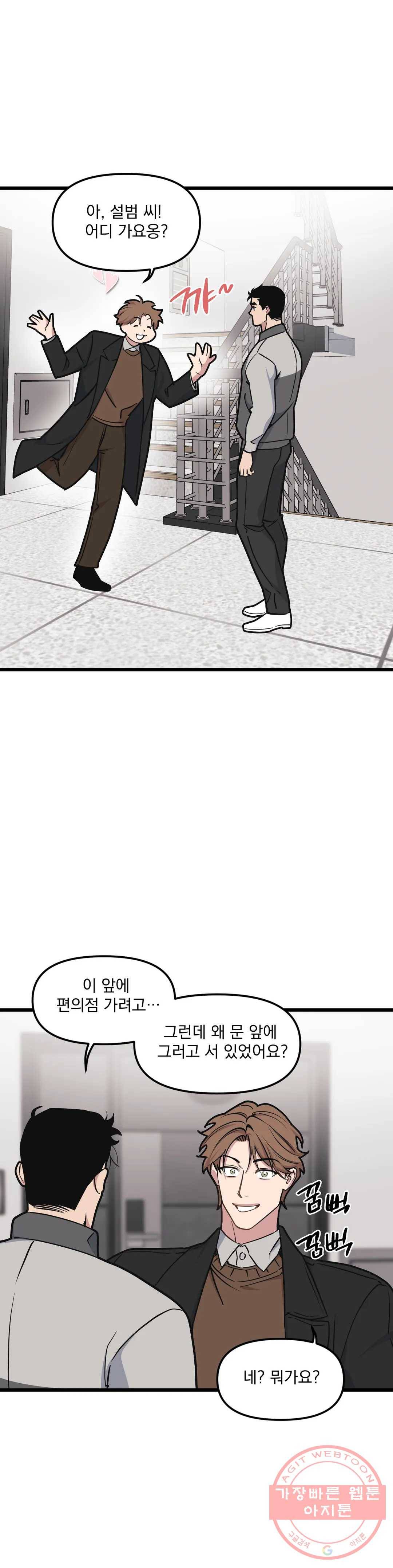 마이크 없이도 들려 47화 15