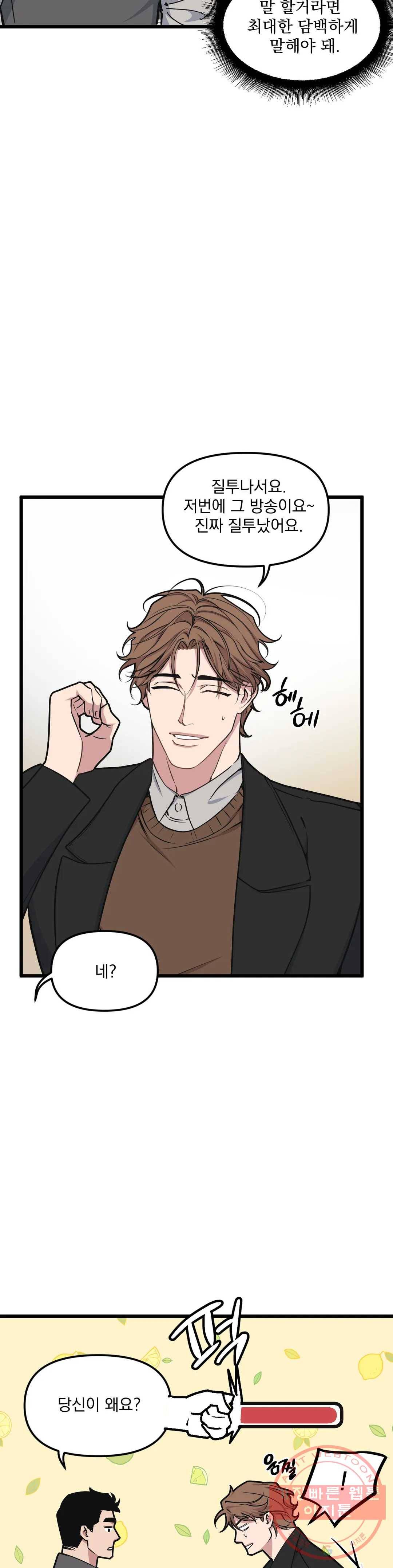 마이크 없이도 들려 47화 17