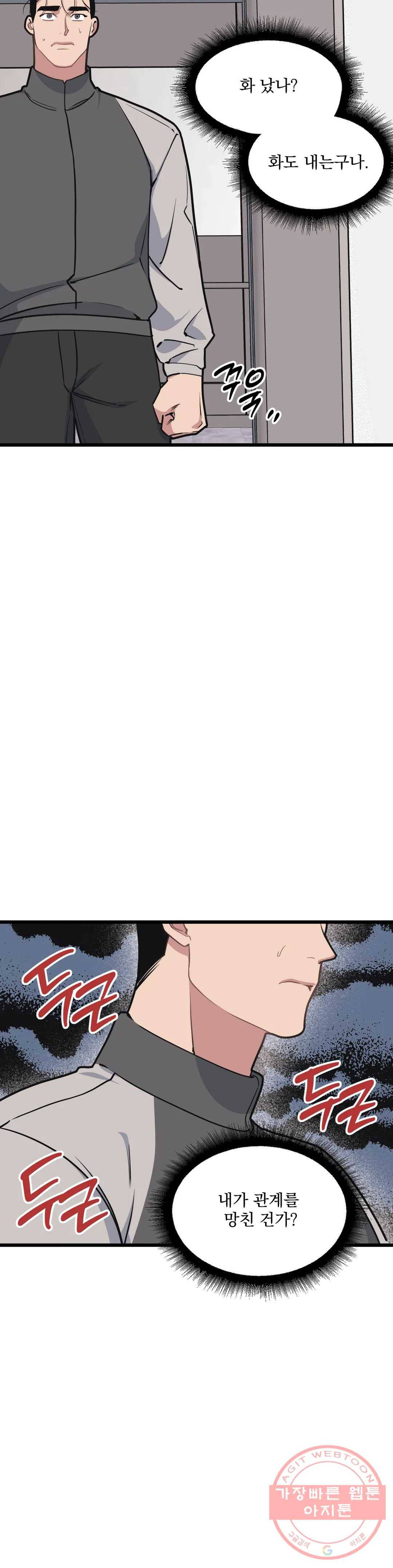 마이크 없이도 들려 47화 21