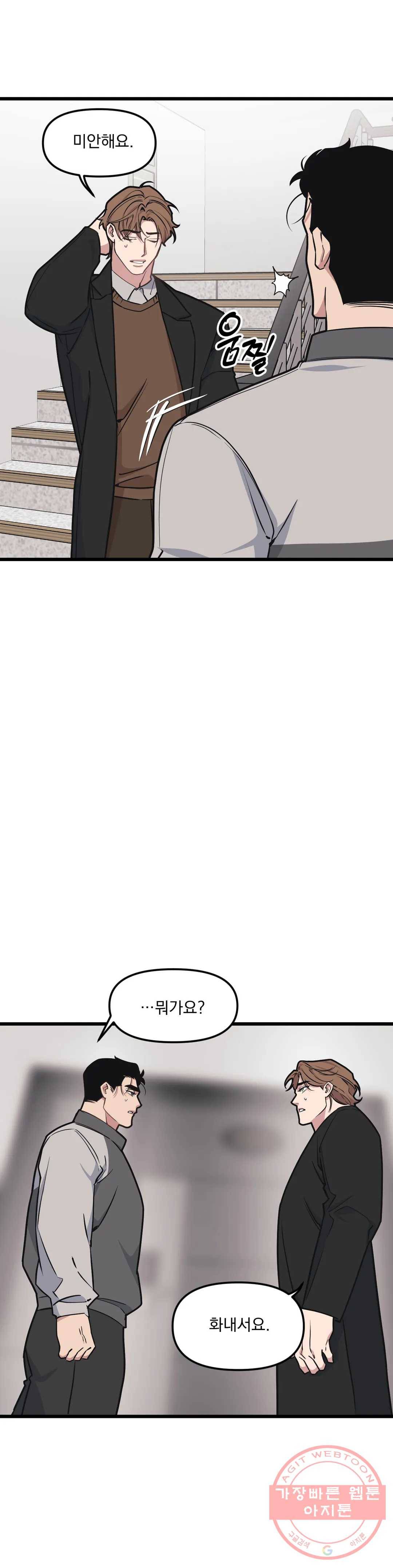 마이크 없이도 들려 47화 22