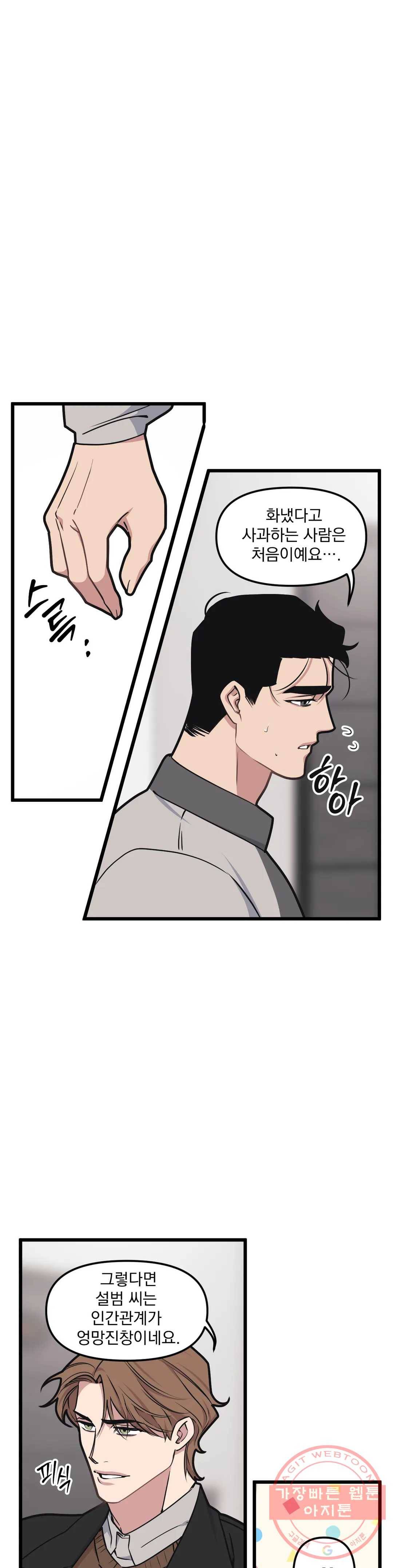 마이크 없이도 들려 47화 23
