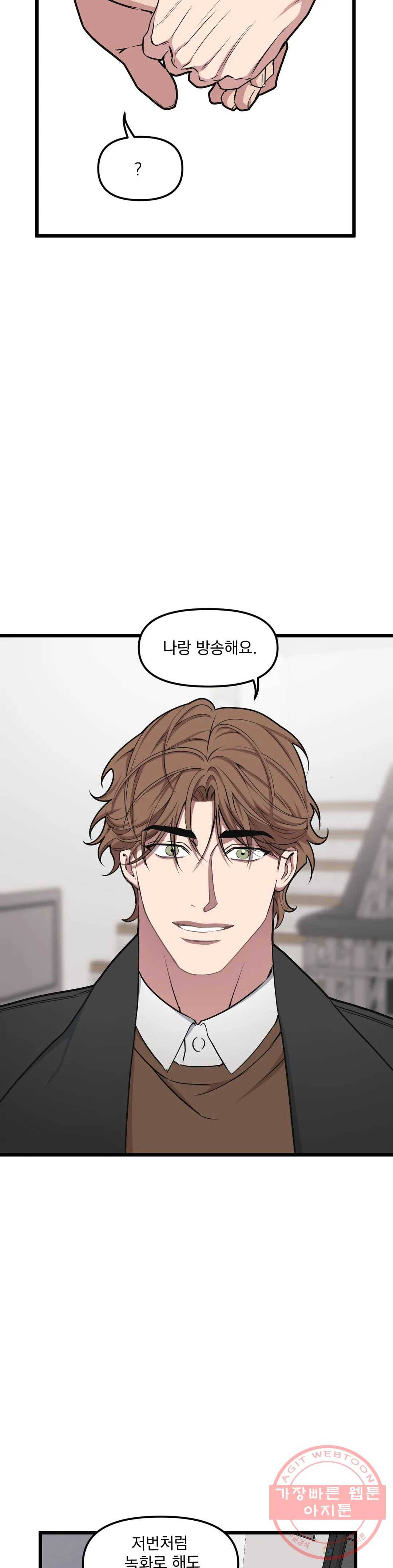 마이크 없이도 들려 47화 25