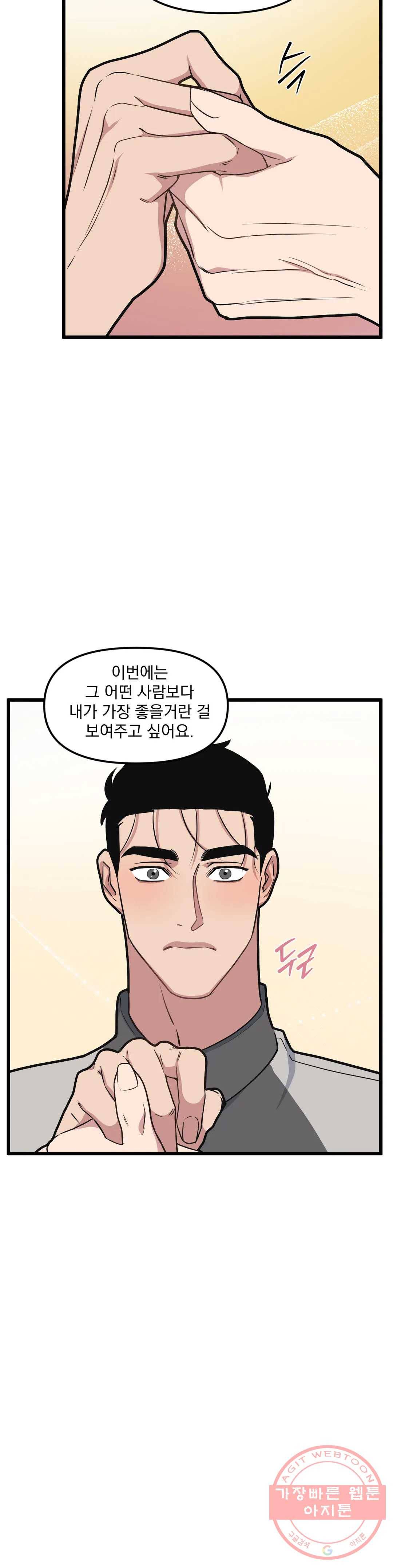 마이크 없이도 들려 47화 27