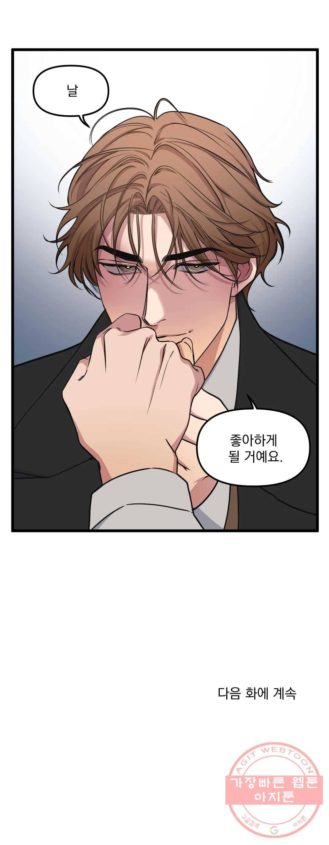 마이크 없이도 들려 47화 28
