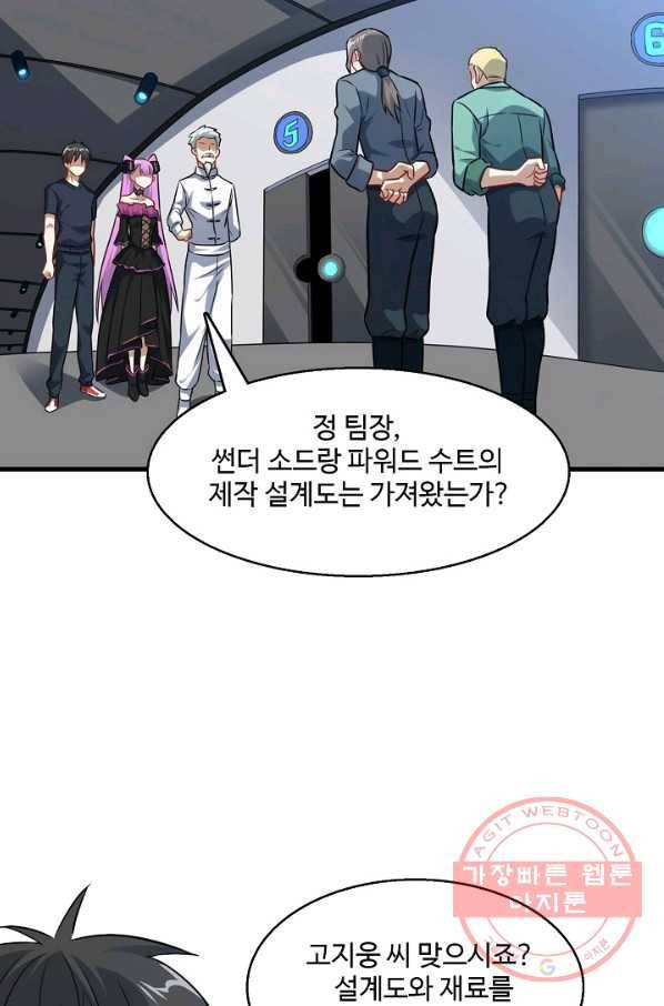 흙수저, 시스템에게 선택받다 82화 5