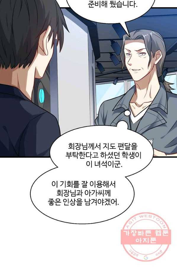 흙수저, 시스템에게 선택받다 82화 6