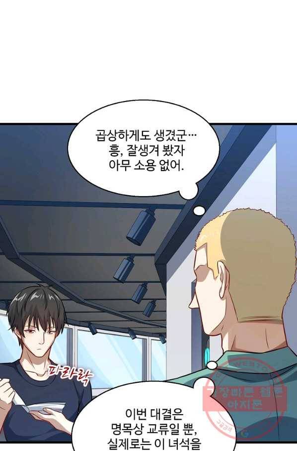 흙수저, 시스템에게 선택받다 82화 7