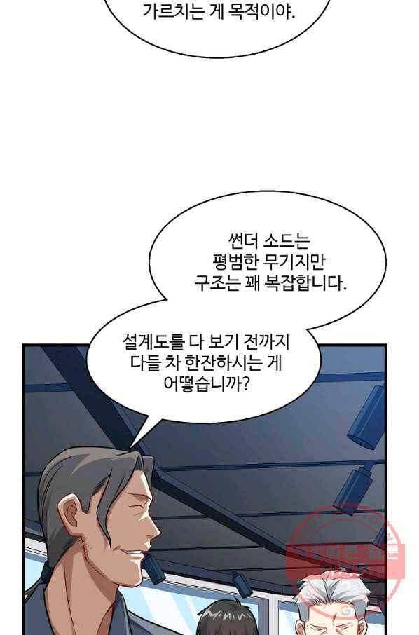 흙수저, 시스템에게 선택받다 82화 8