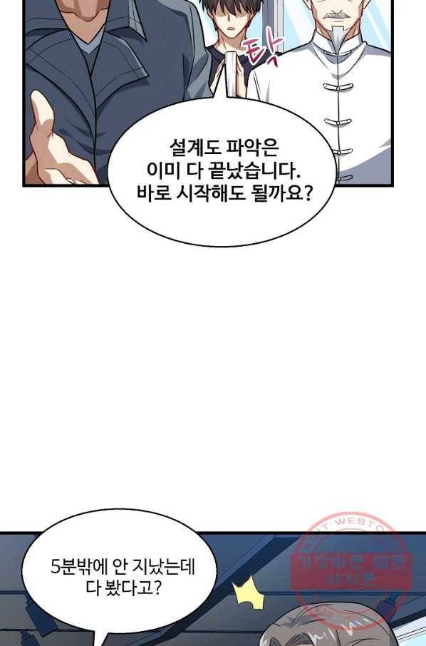 흙수저, 시스템에게 선택받다 82화 9