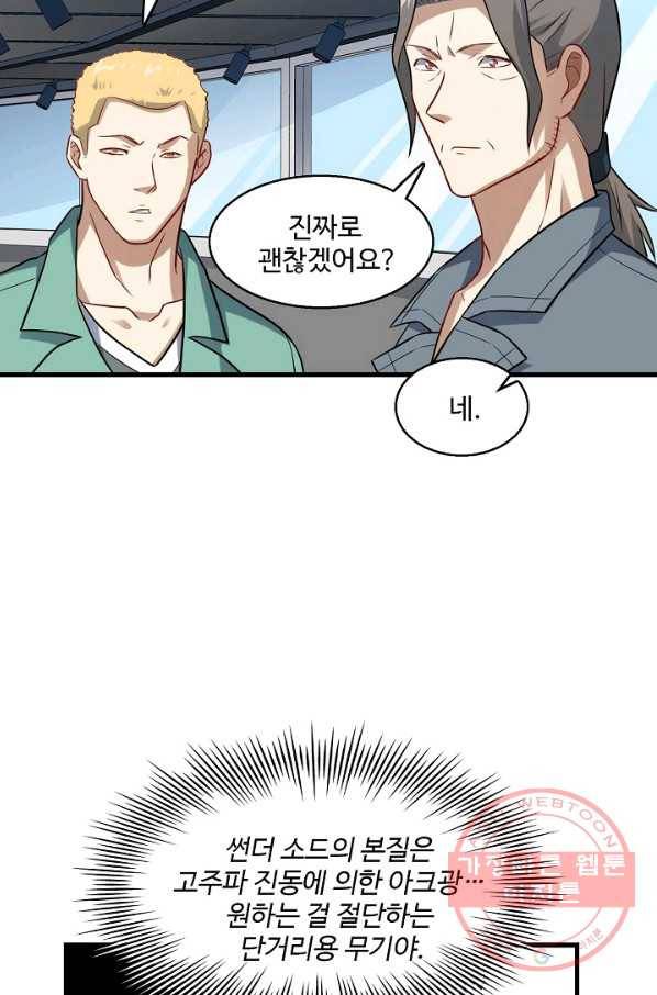 흙수저, 시스템에게 선택받다 82화 10
