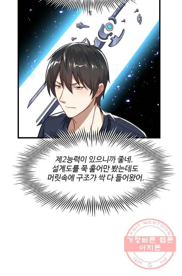 흙수저, 시스템에게 선택받다 82화 11