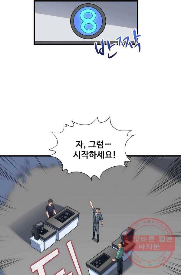 흙수저, 시스템에게 선택받다 82화 12
