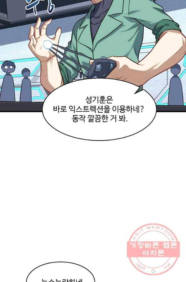 흙수저, 시스템에게 선택받다 82화 14