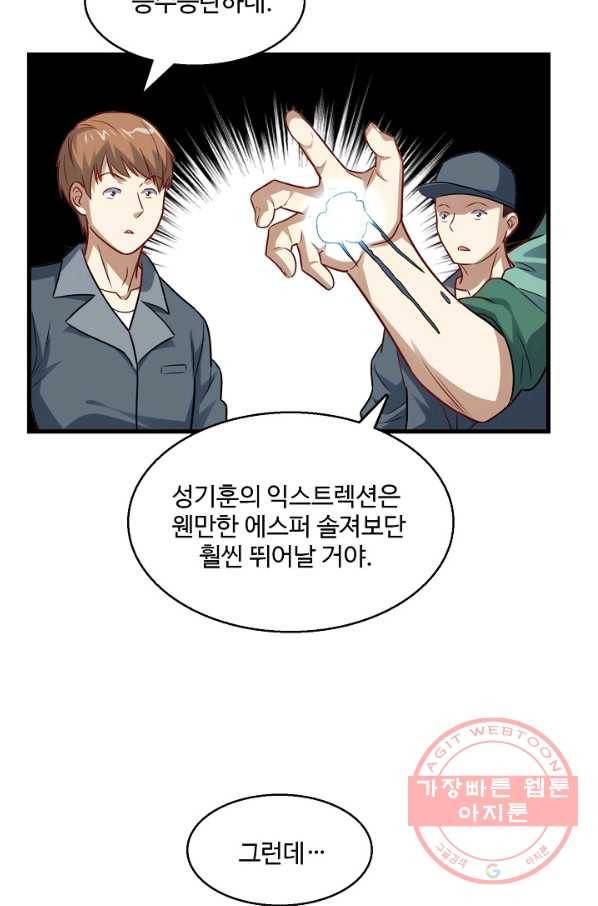 흙수저, 시스템에게 선택받다 82화 15