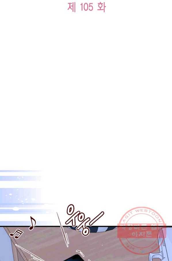 24분의 1 로맨스 105화 6