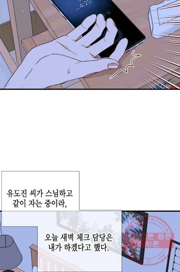 24분의 1 로맨스 105화 8