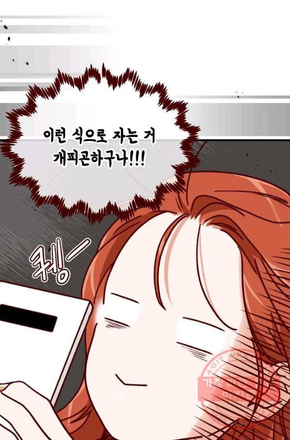 24분의 1 로맨스 105화 10