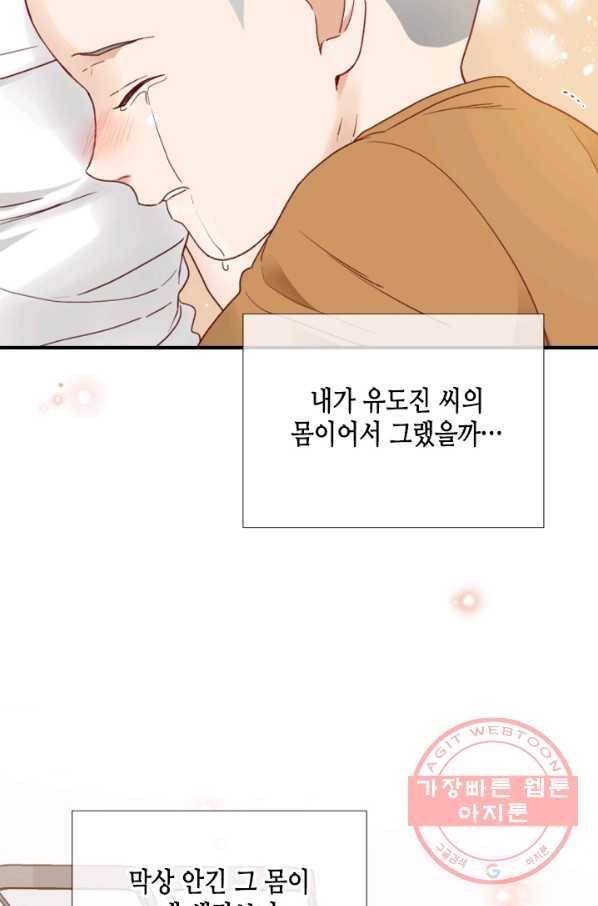 24분의 1 로맨스 105화 30