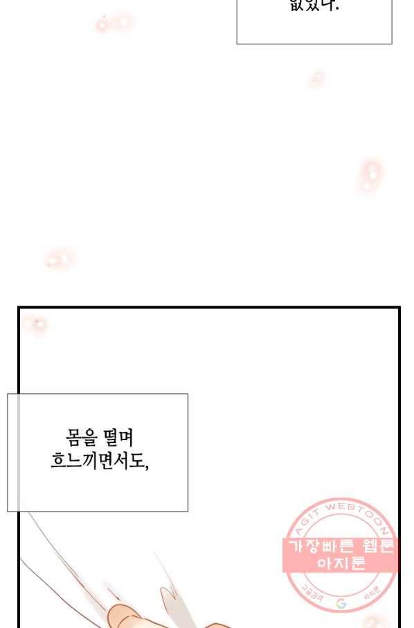 24분의 1 로맨스 105화 32