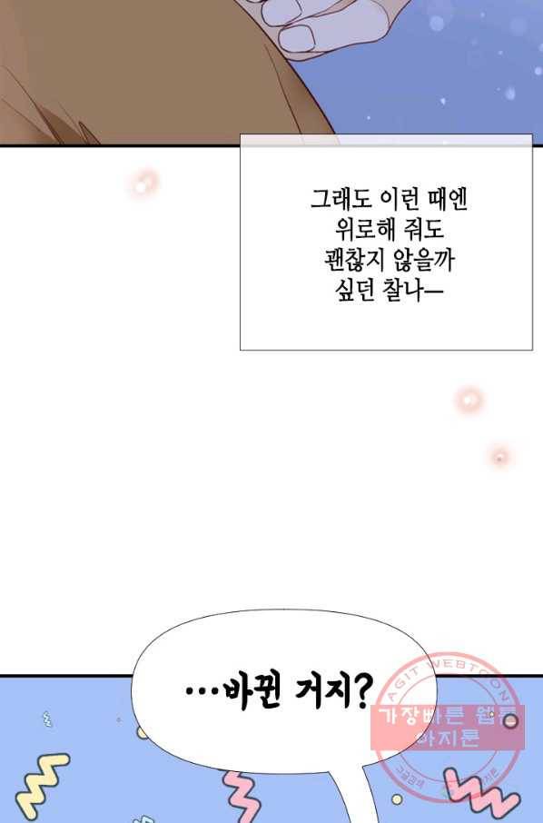 24분의 1 로맨스 105화 37