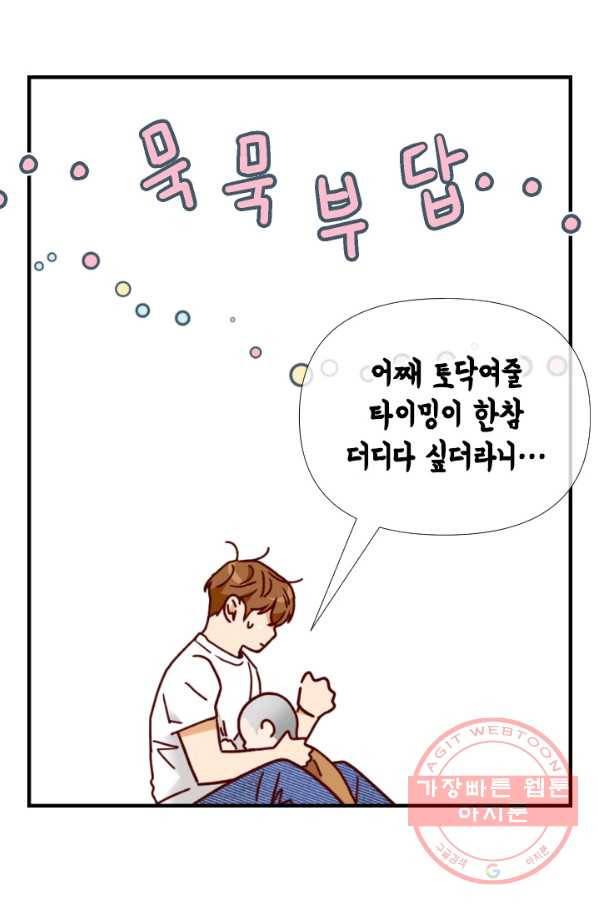 24분의 1 로맨스 105화 39