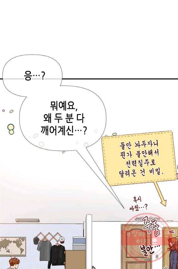 24분의 1 로맨스 105화 47