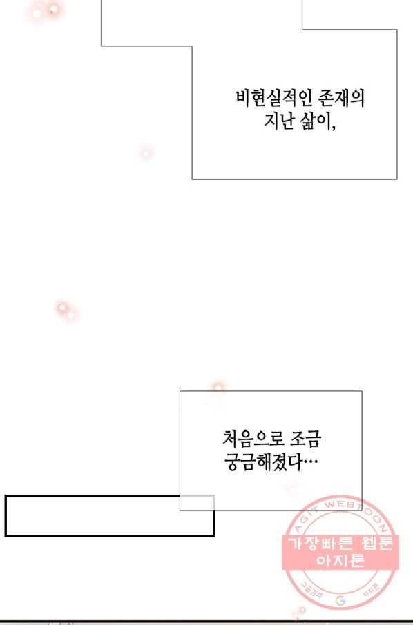 24분의 1 로맨스 105화 51