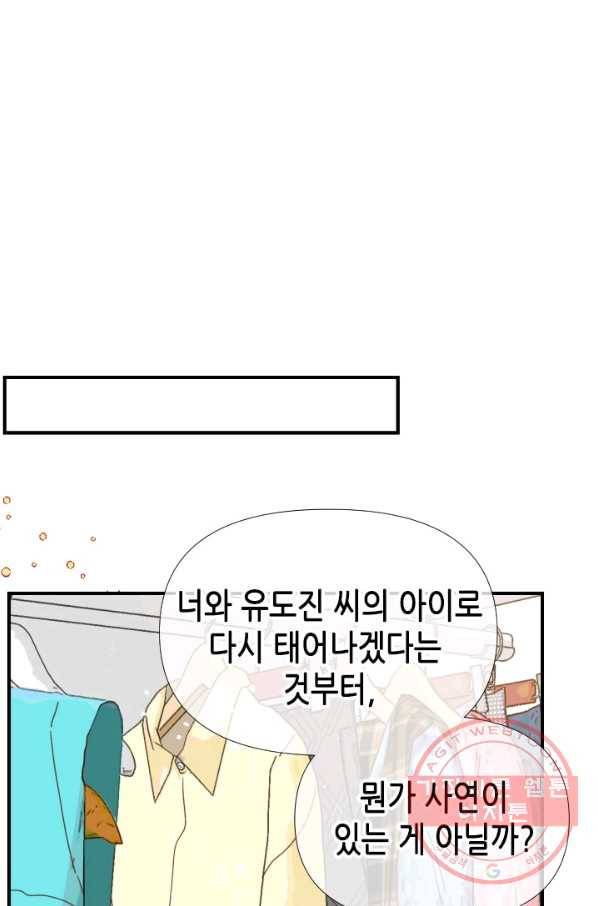 24분의 1 로맨스 105화 61