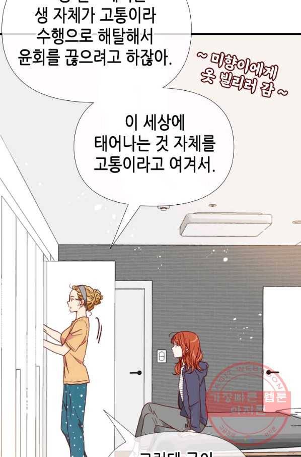24분의 1 로맨스 105화 63