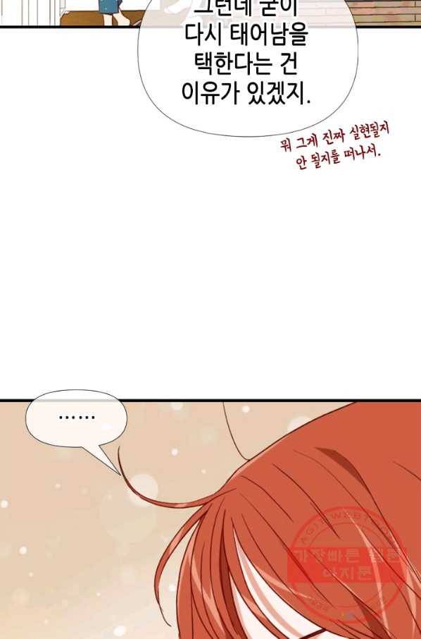 24분의 1 로맨스 105화 64