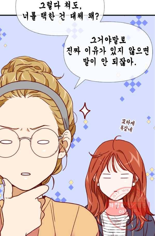 24분의 1 로맨스 105화 66