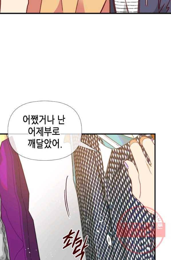 24분의 1 로맨스 105화 67