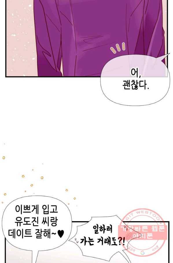 24분의 1 로맨스 105화 71