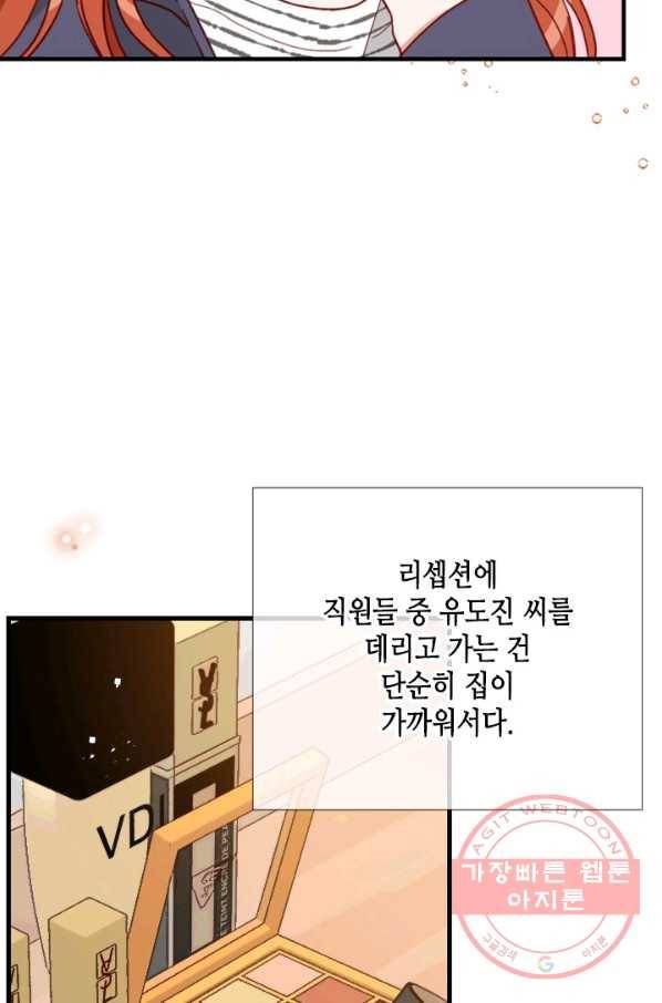 24분의 1 로맨스 105화 79