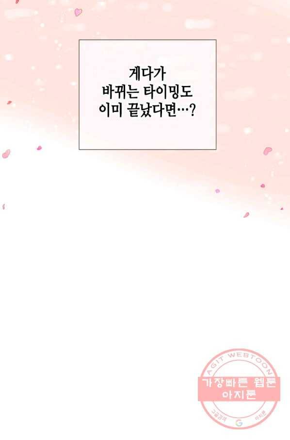 24분의 1 로맨스 105화 96