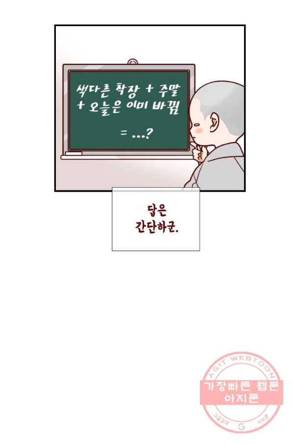 24분의 1 로맨스 105화 97