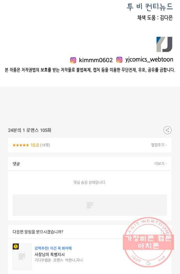 24분의 1 로맨스 105화 98