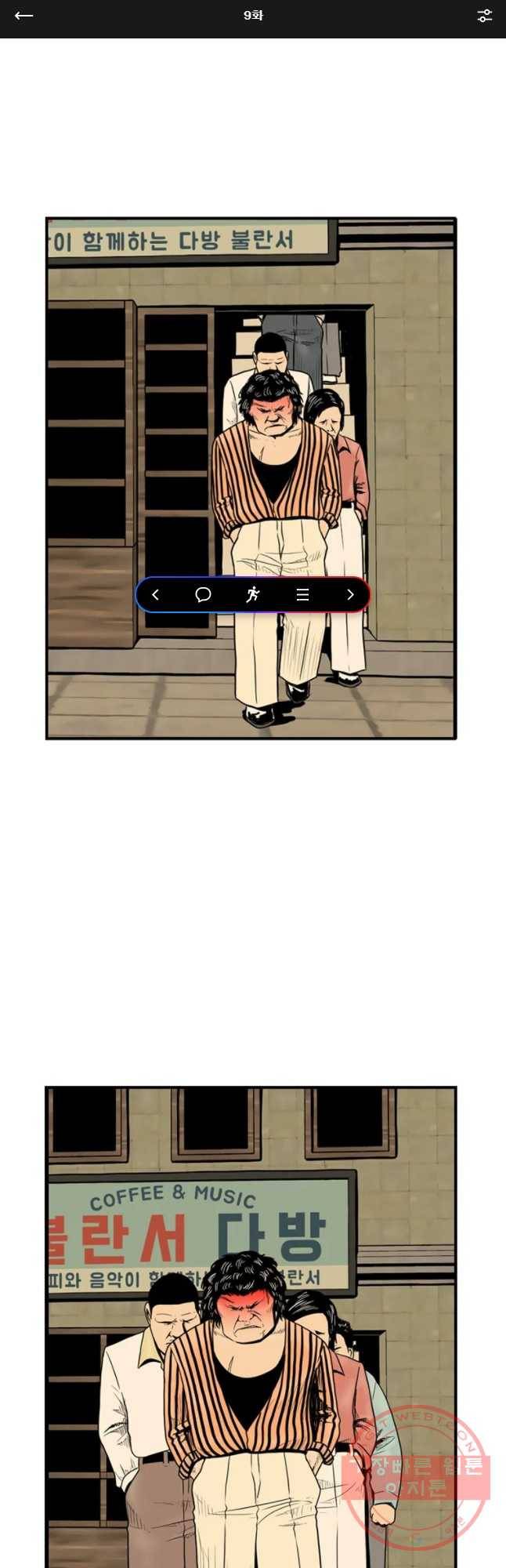 내가 죄인이오 9화 1