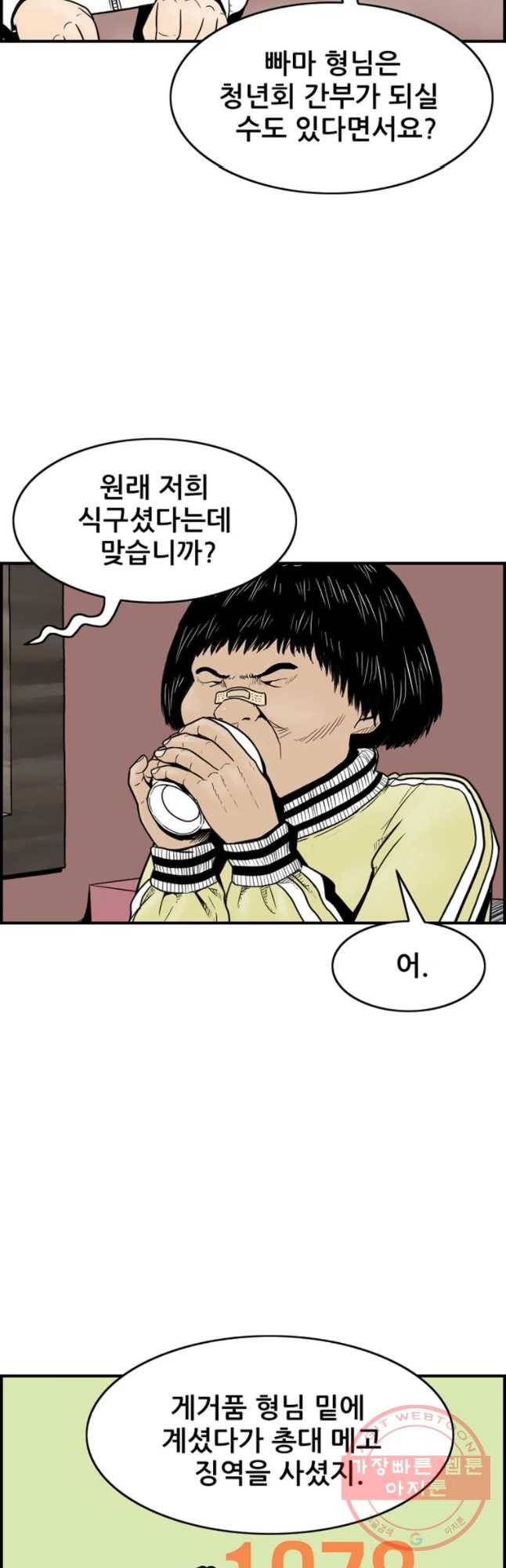 내가 죄인이오 9화 6