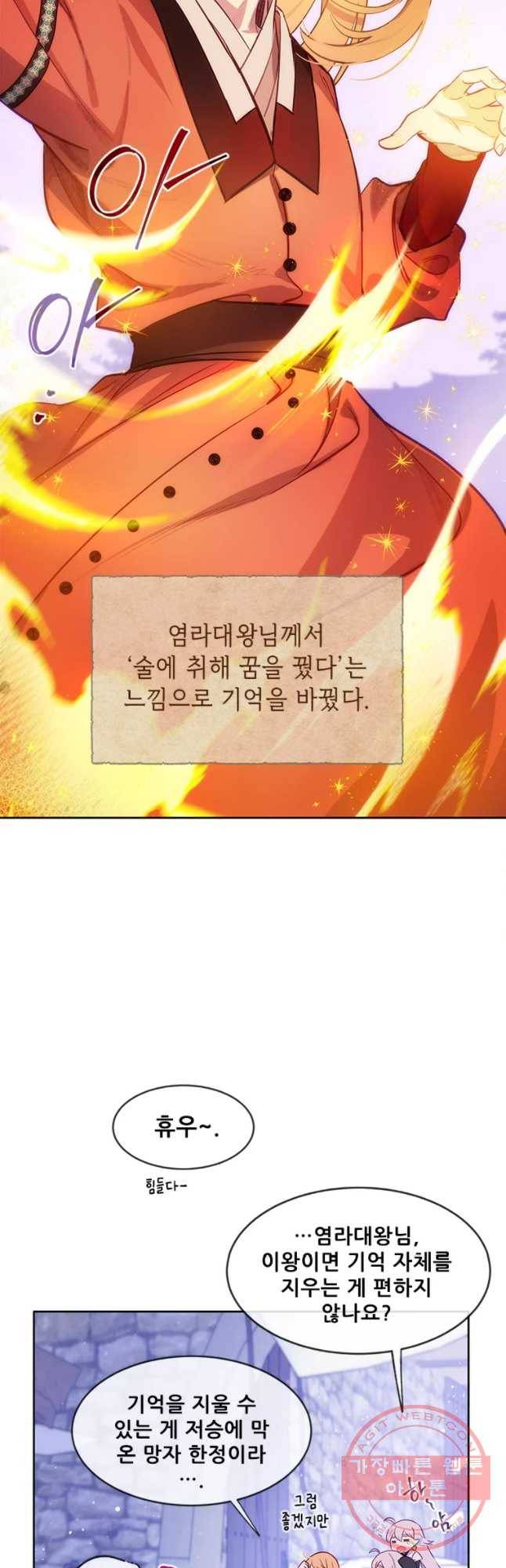 백의사자 58화 거부 2