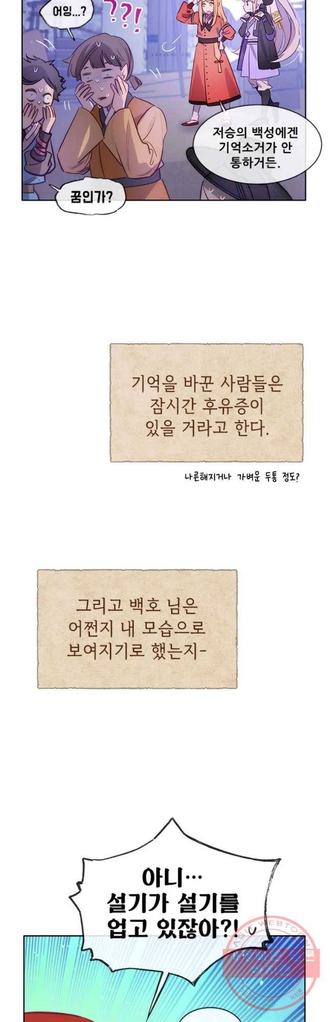 백의사자 58화 거부 3