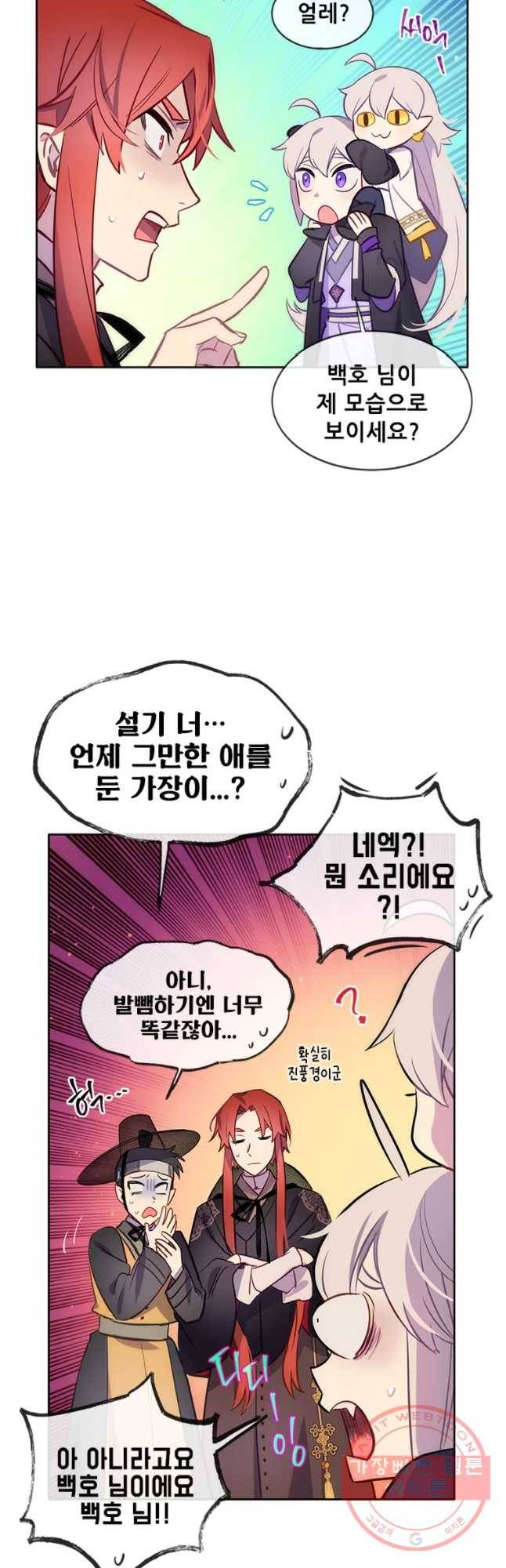 백의사자 58화 거부 4