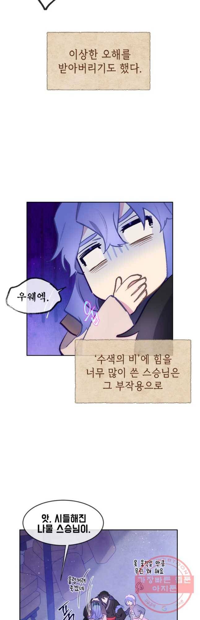 백의사자 58화 거부 5