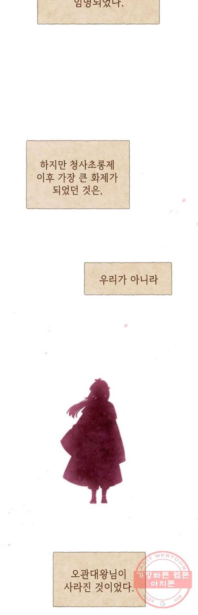 백의사자 58화 거부 8