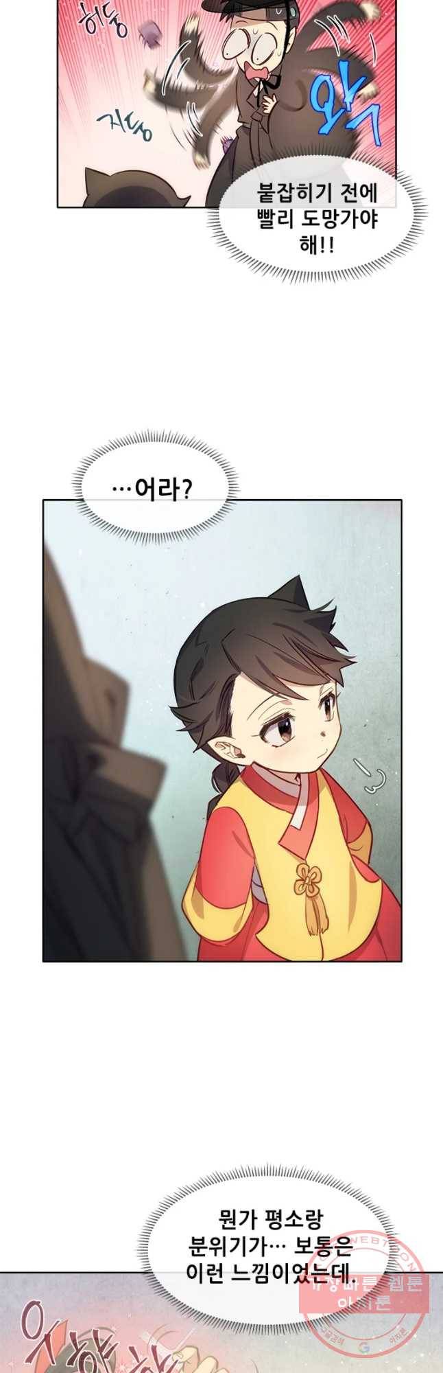 백의사자 58화 거부 11