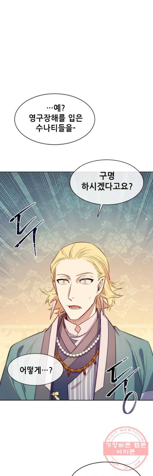 백의사자 58화 거부 13