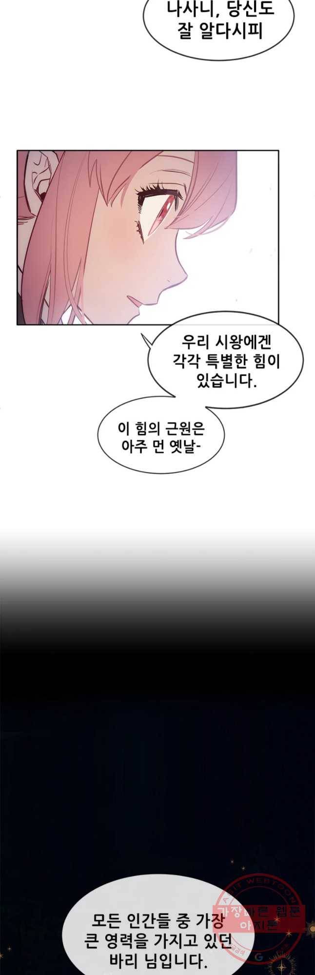 백의사자 58화 거부 14