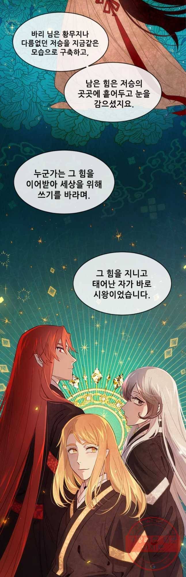백의사자 58화 거부 16